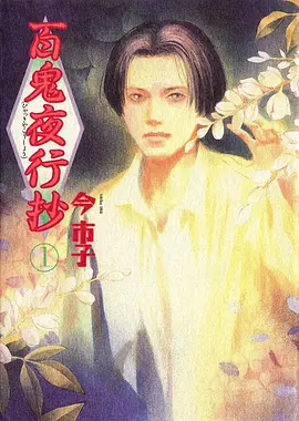 绅士动漫绅士的修养课番剧封面